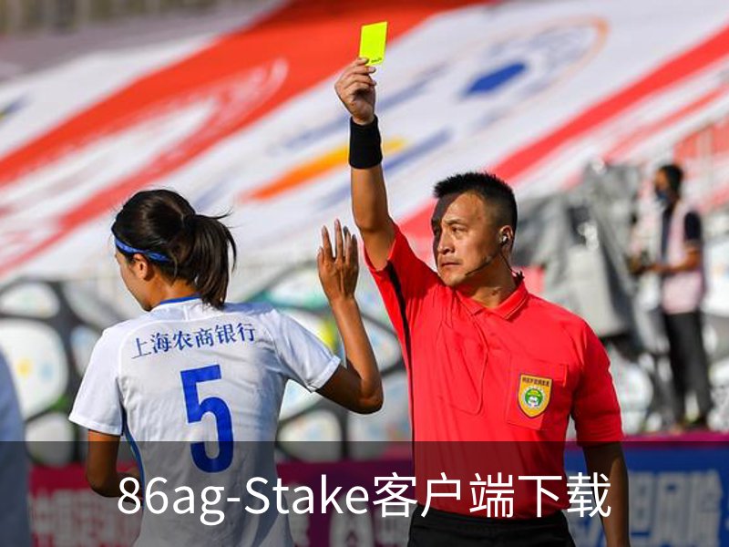 关于86ag-Stake客户端下载